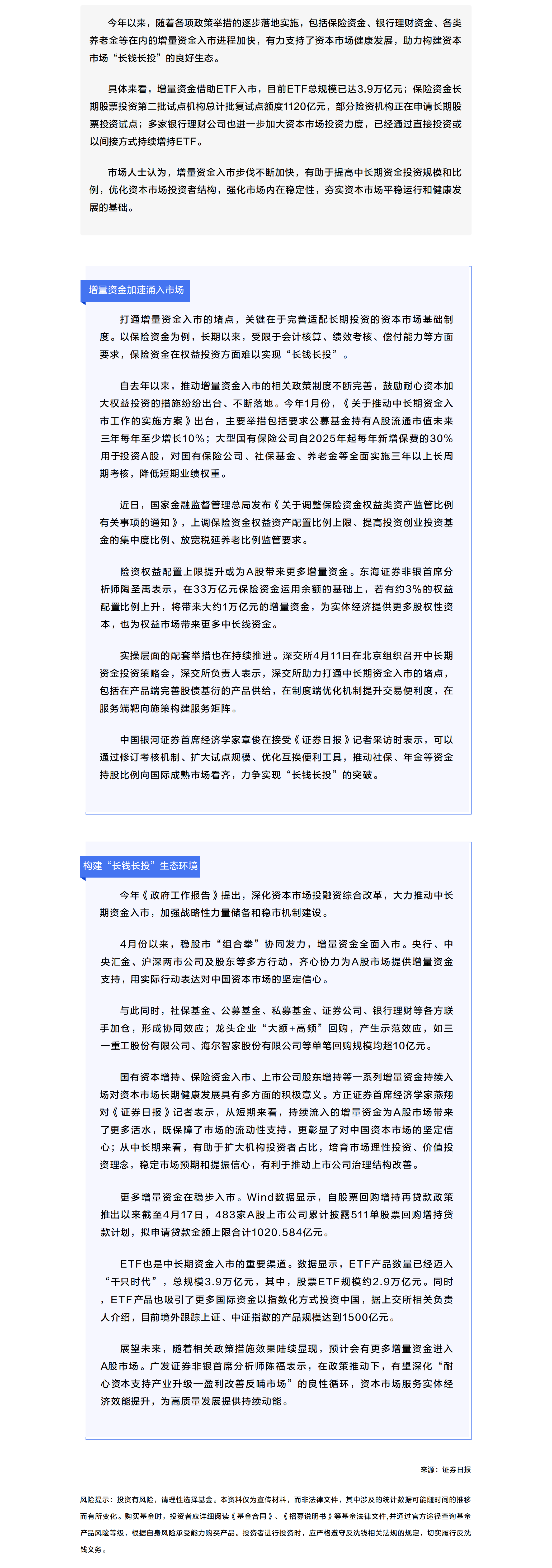 一系列制度安排逐步显效 更多增量资金进入A股市场.png